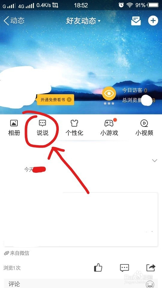QQ怎么发秘密和看秘密