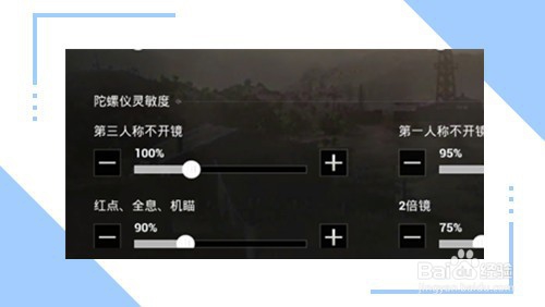 吃鸡的灵敏度怎么调才能压枪
