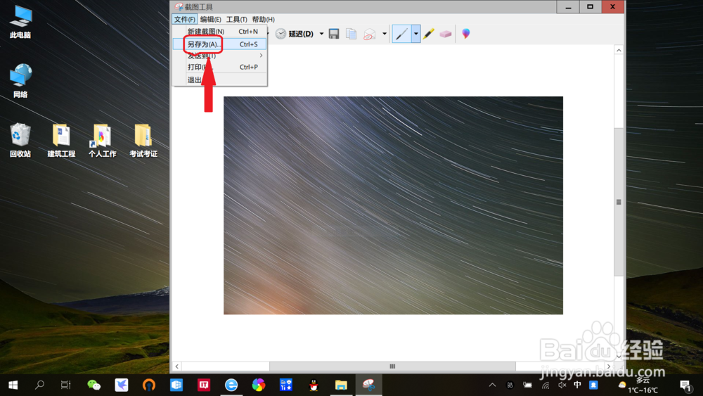 win10不使用第三方软件如何实现任意截图