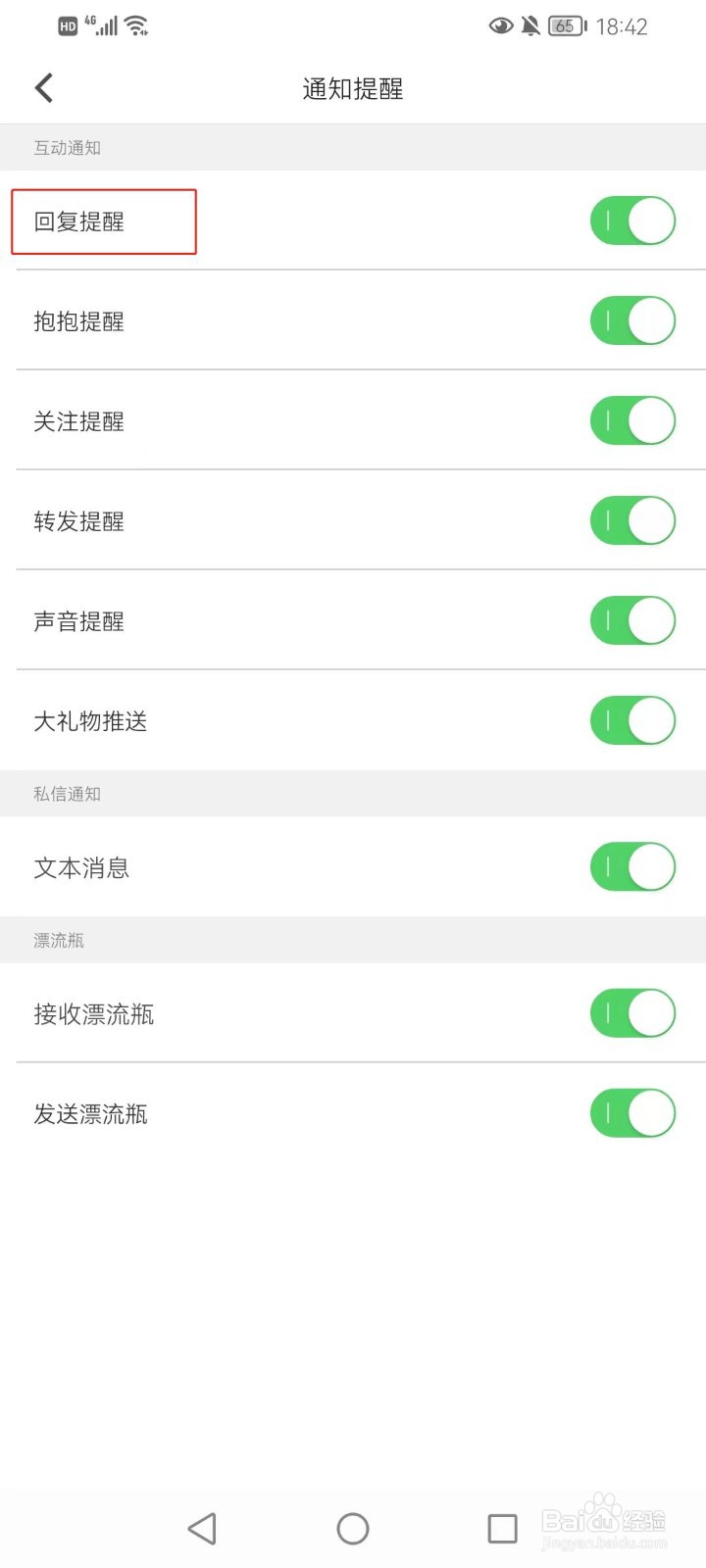 抱抱直播回复提醒在哪打开？