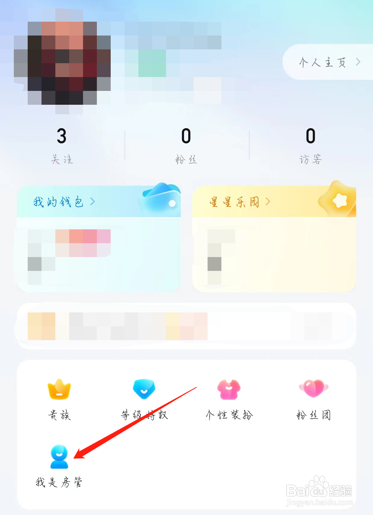 比心直播怎样查看我是房管