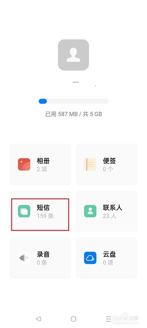 oppo手機怎麼刪除雲端短信