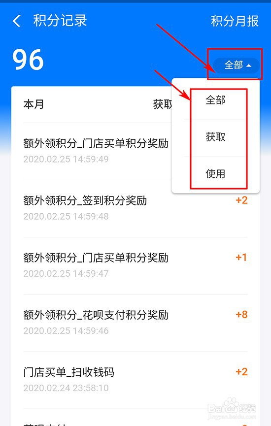 如何查询支付宝积分明细