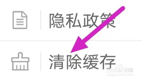 车学堂如何设置清除缓存