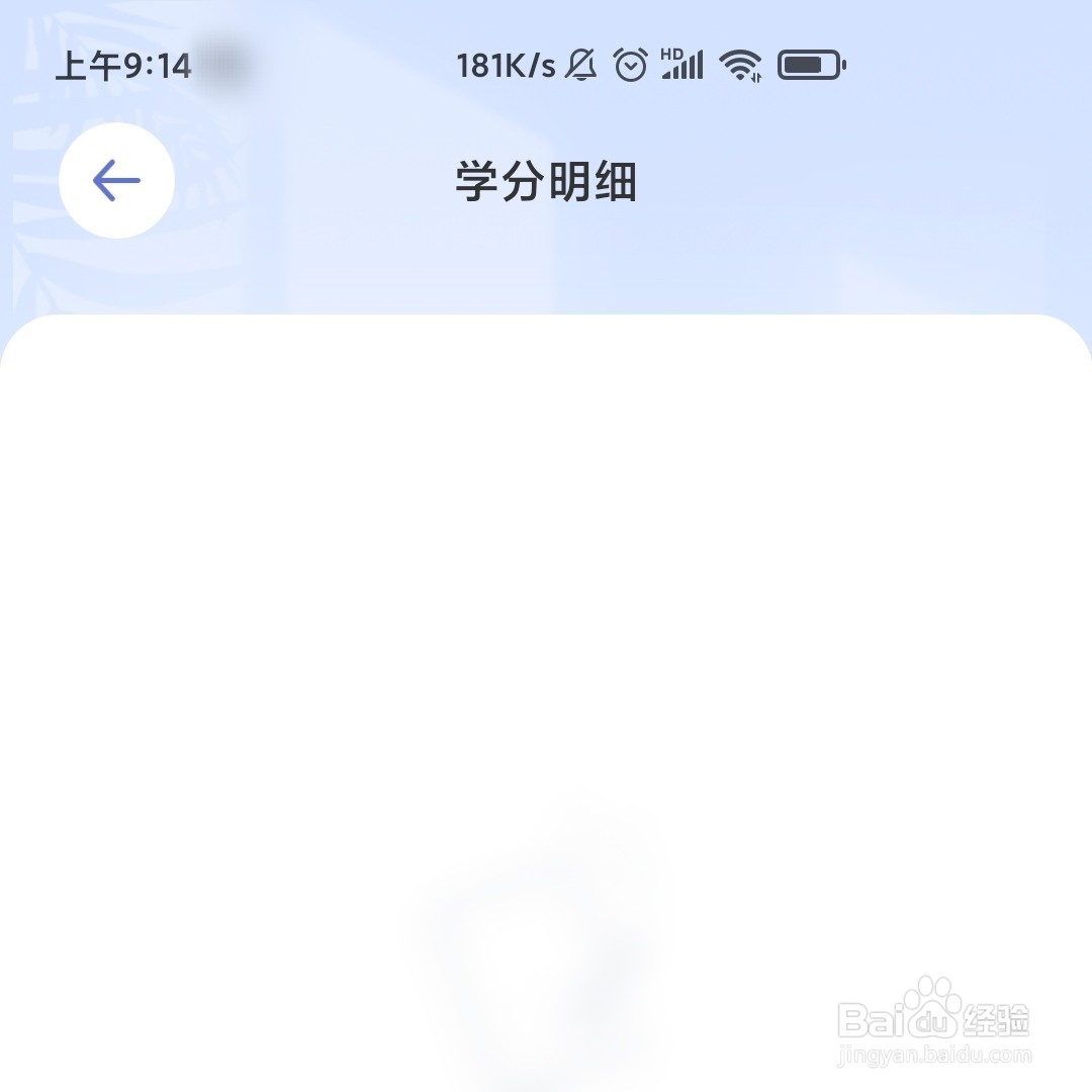 八点半课程表APP获得的学分明细在哪打开