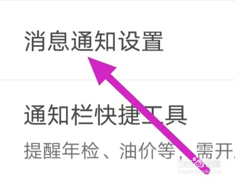 车行易查违章怎么设置“消息通知设置”