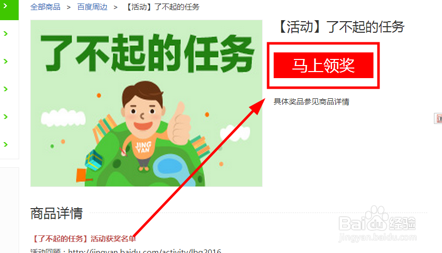 了不起的任务领奖方法