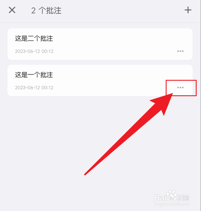 inBox笔记如何把批注置顶