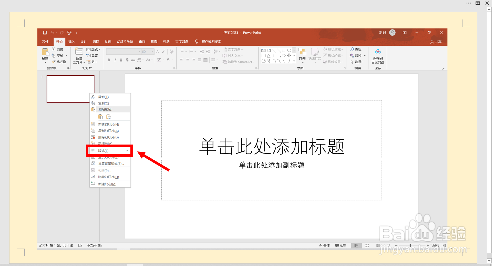 如何将PPT页面设置为空白版式