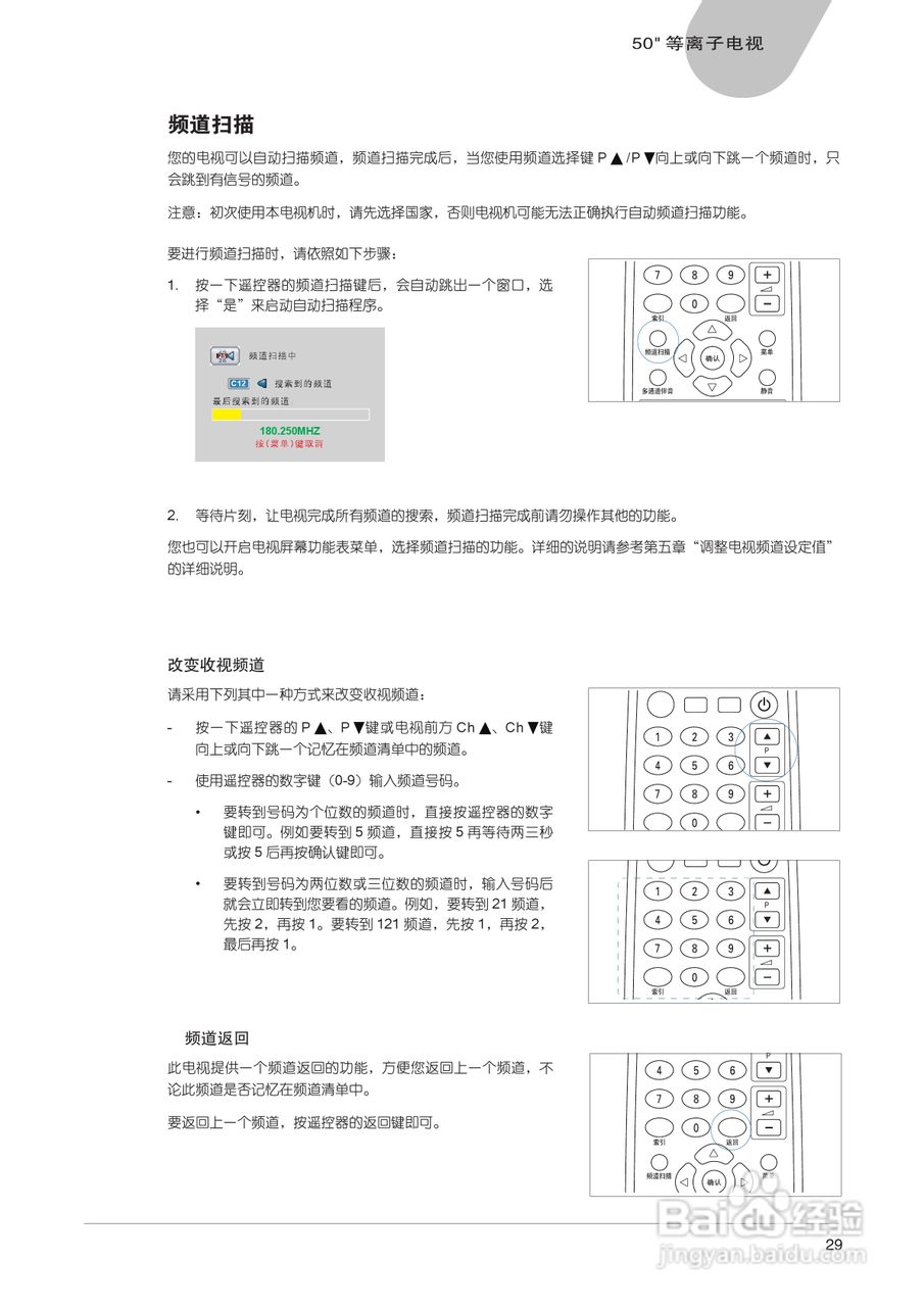 中晶MICROTEK型50寸等离子电视机使用说明书:[3]