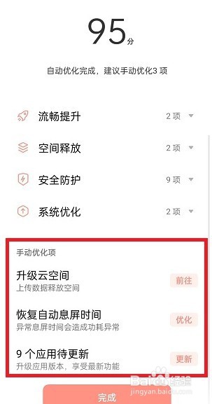 如何清理手机内存空间
