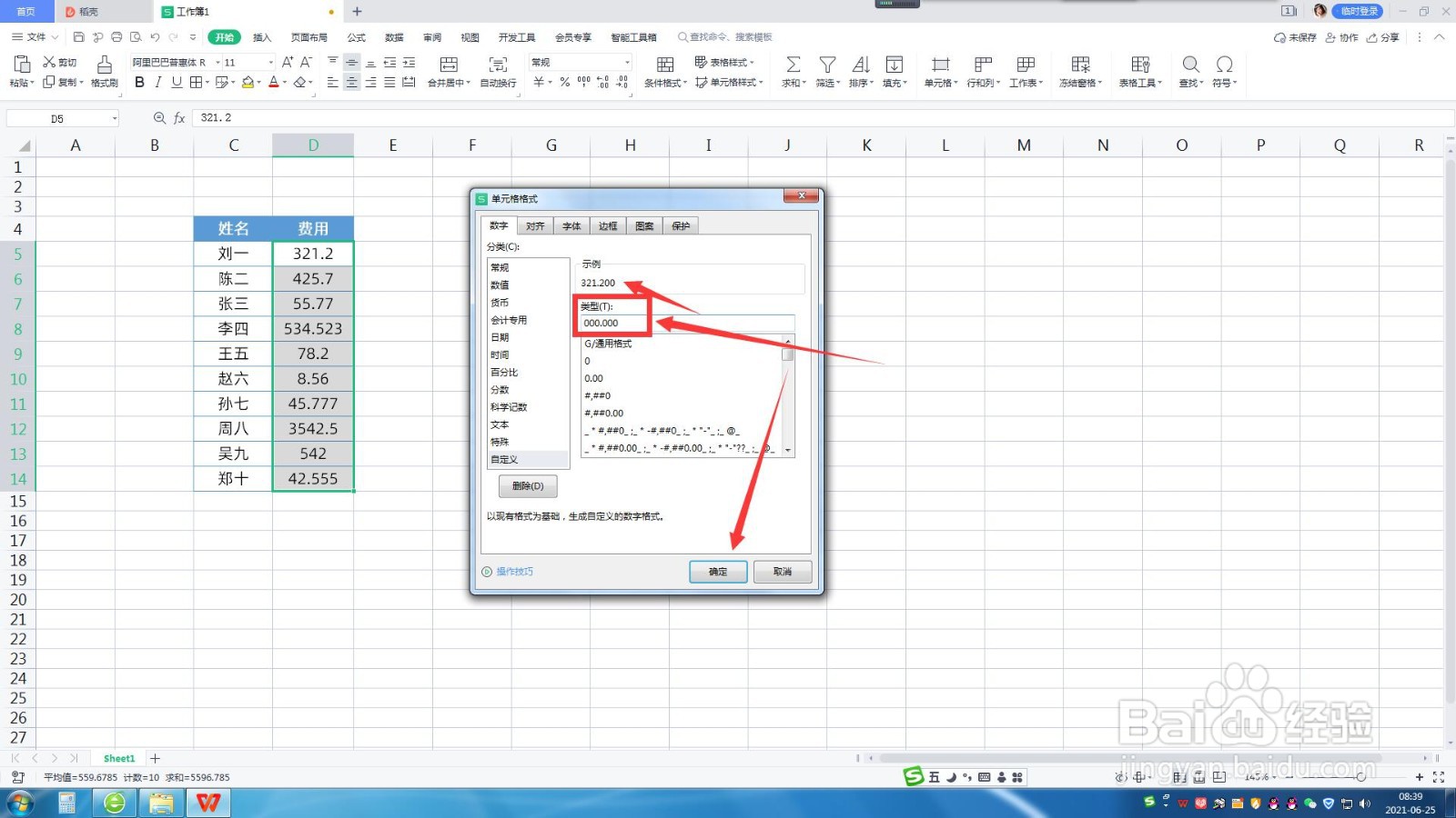 表格教程：怎么把多个数字小数点对齐了？