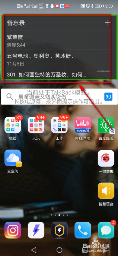 华为随选朗读怎么设置
