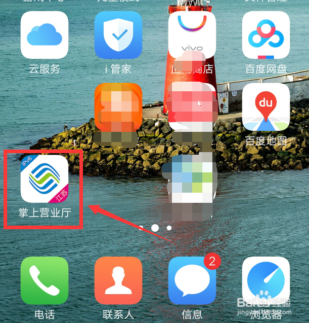 移动APP上怎么修改套餐
