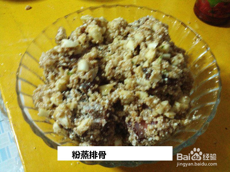 粉蒸排骨的做法