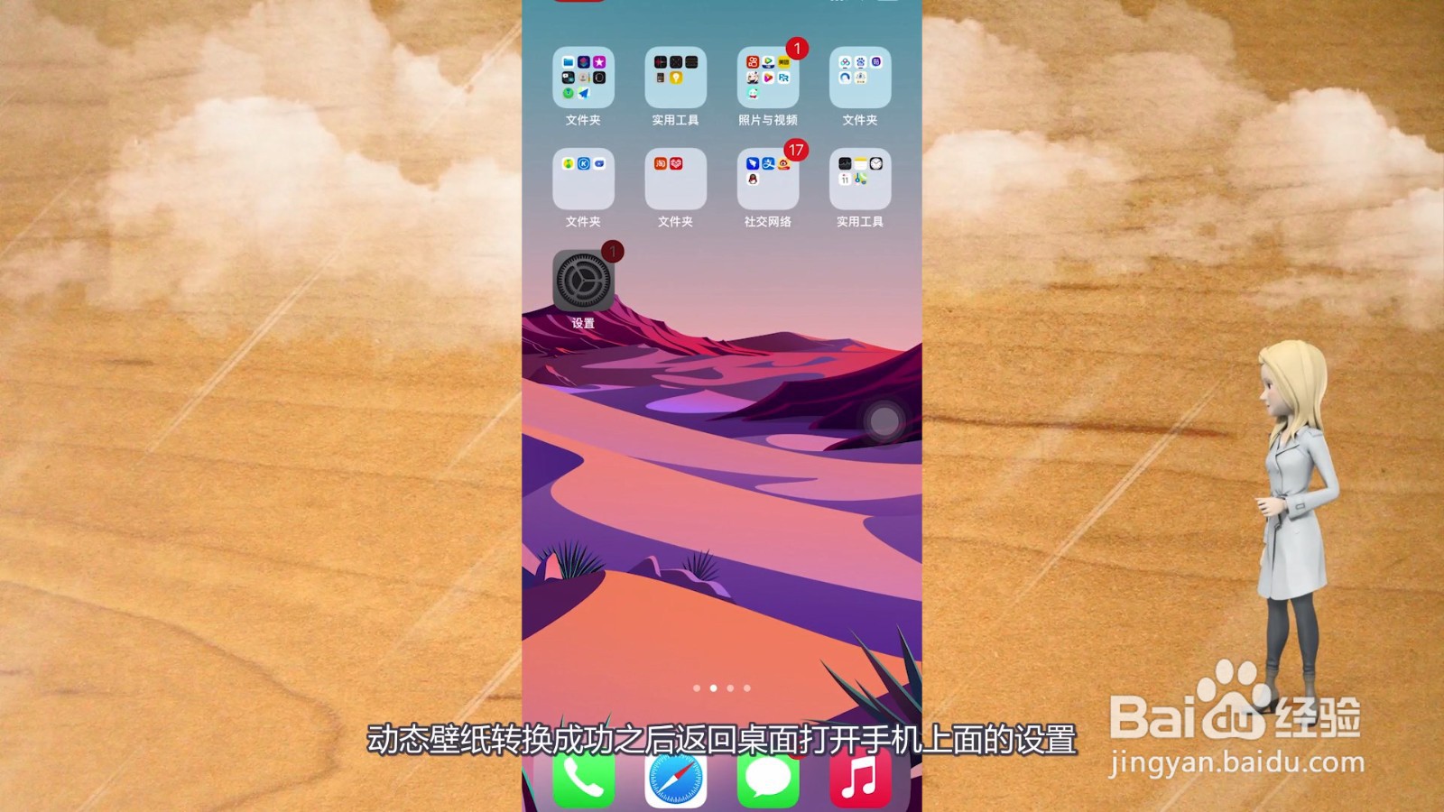 苹果动态壁纸怎么设置