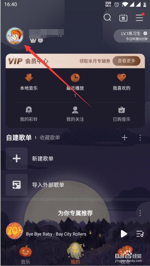 咪咕音乐如何注销咪咕账户