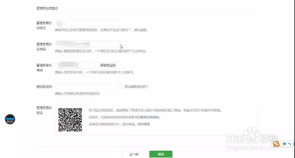 服务号注册申请、微信认证、微信支付开通流程