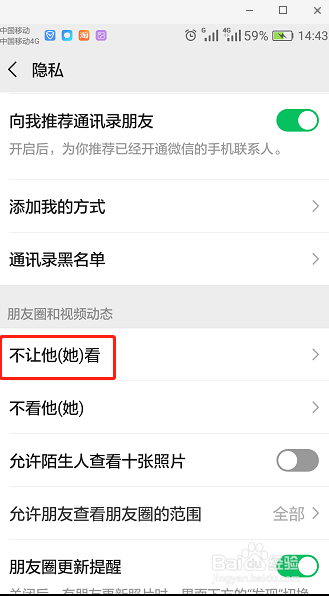 微信批量屏蔽、不让别人看自己的朋友圈动态