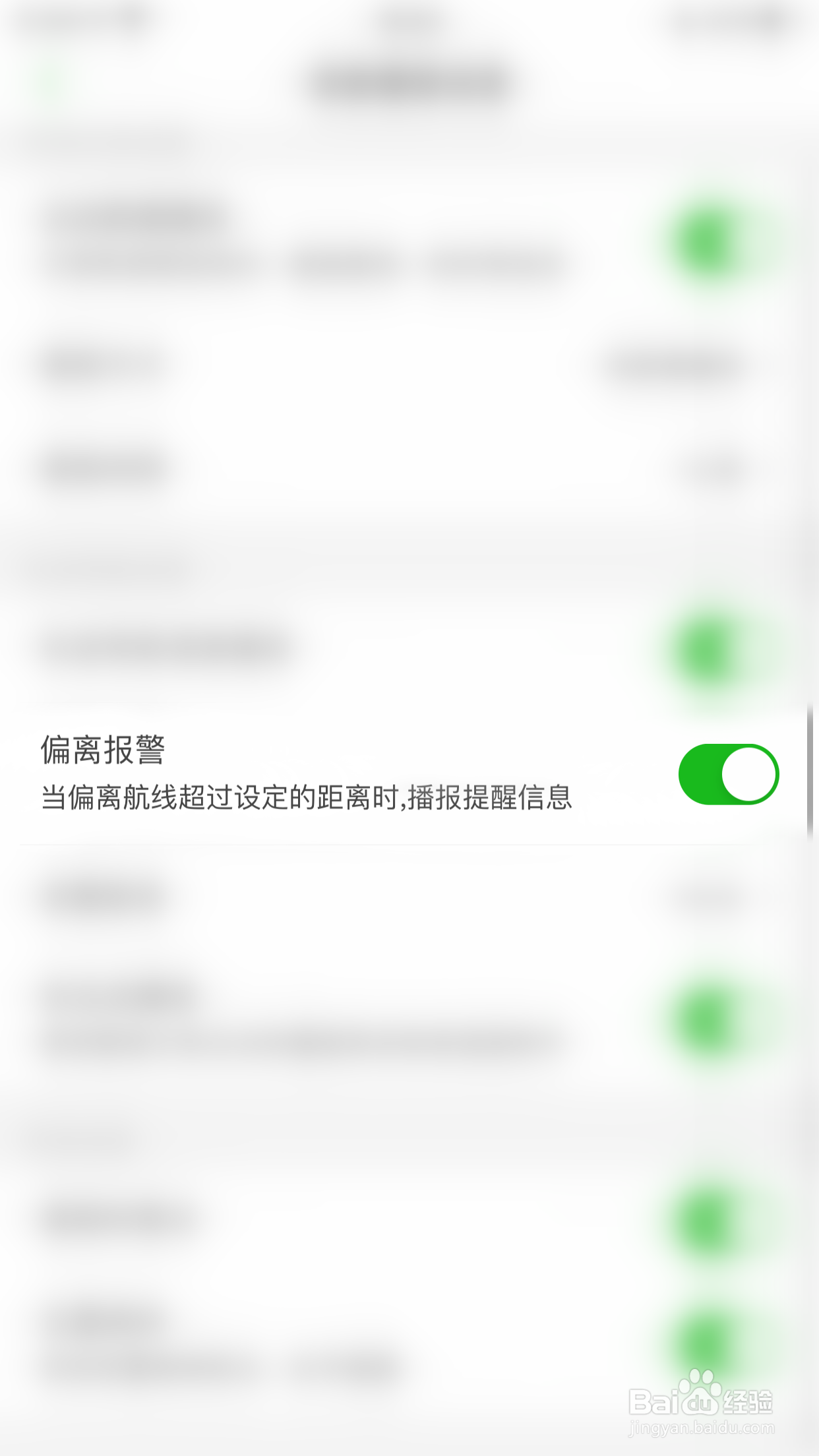 如何关闭两步路户外助手偏离报警