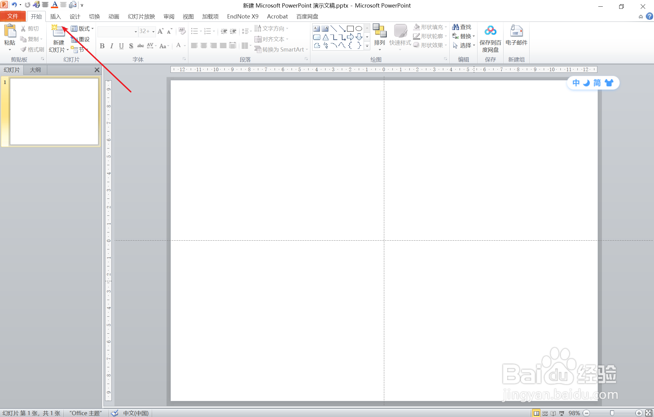 如何利用PPT建立彩色列表