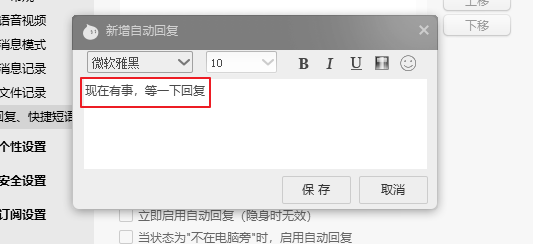 阿里旺旺怎么设置自动回复