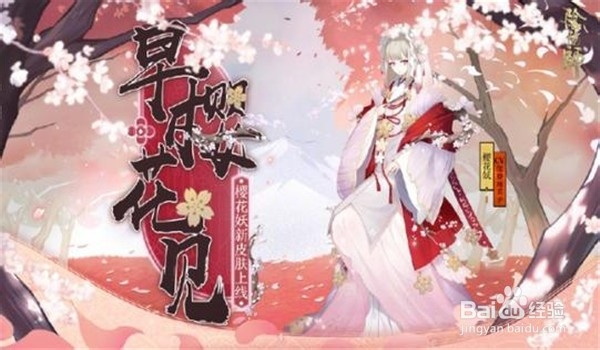 阴阳师中怎样提高樱花妖治疗量？