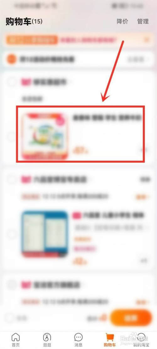 淘宝购物车预售商品怎么才能清除