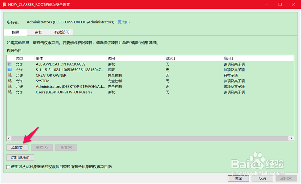 Win10家庭版如何检查和添加登录用户注册表权限