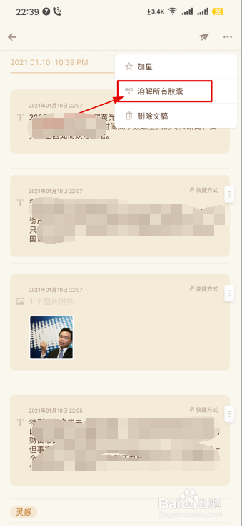 坚果pro3时间胶囊使用方法