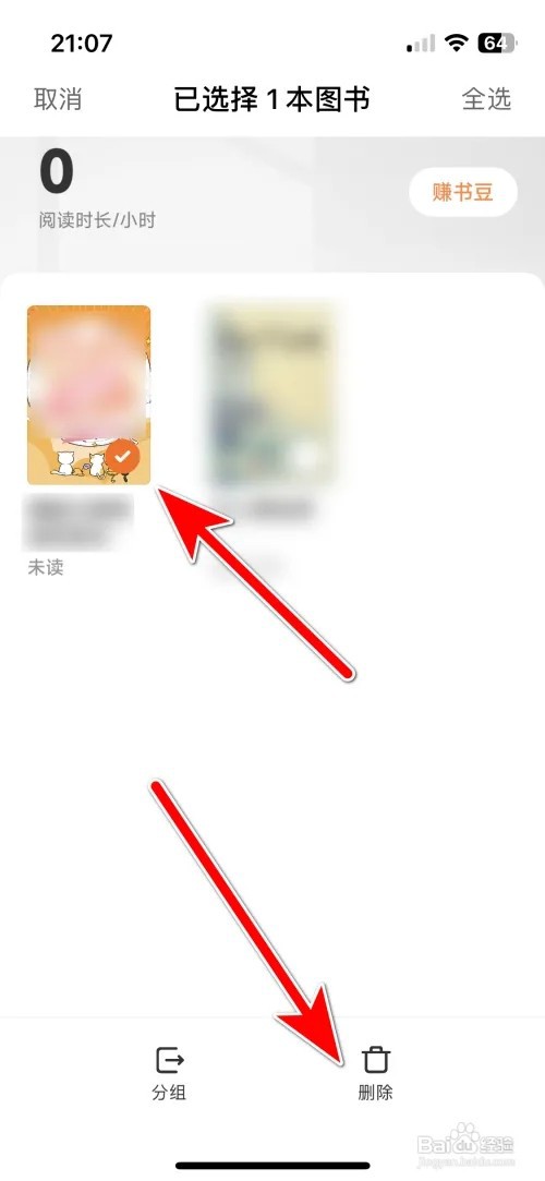 多看书架里的图书怎么删除
