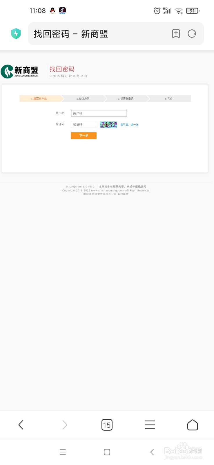 手机新商盟订烟登录修改密码