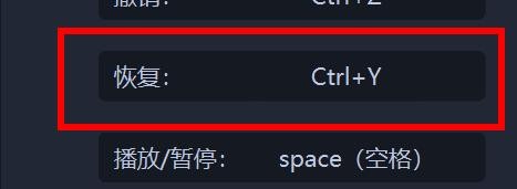 爱拍剪影如何设置恢复快捷键