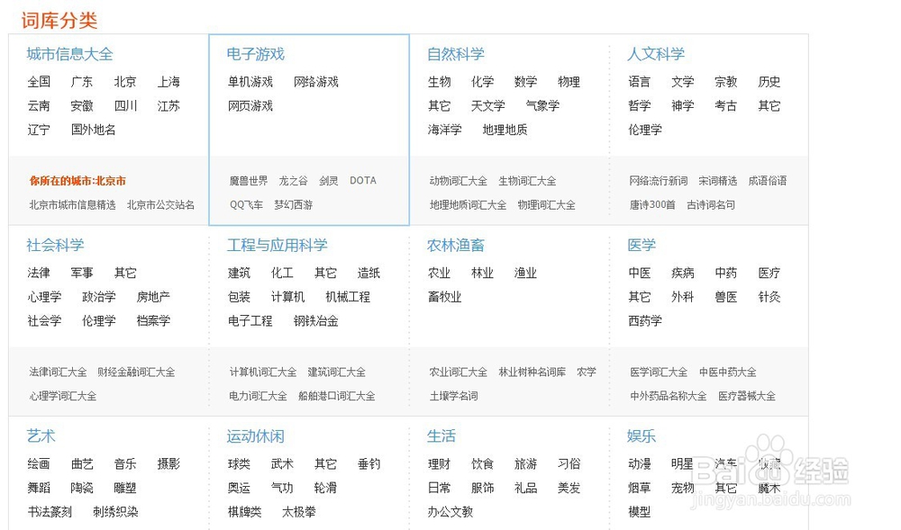 搜狗输入法如何下载添加词库