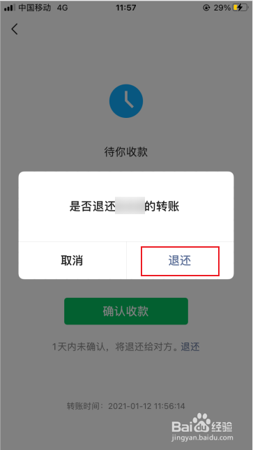 微信转账怎么退回立即退还