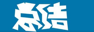 怎么让你的苹果（iphone）电池电量续航更持久