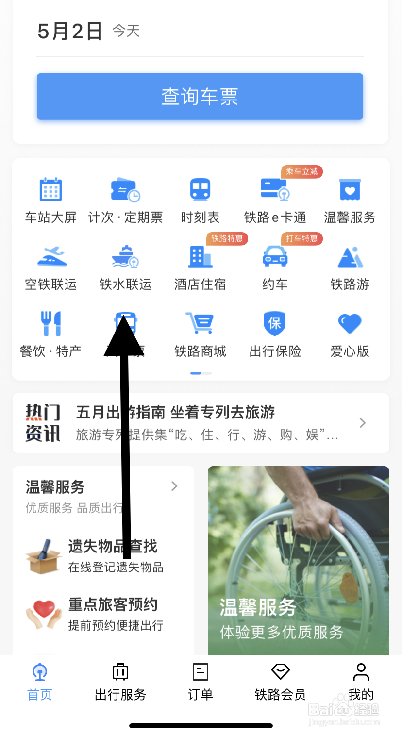 怎么在铁路12306里找到铁水联运