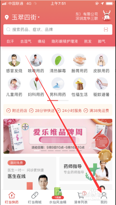 叮当快药如何投诉订单