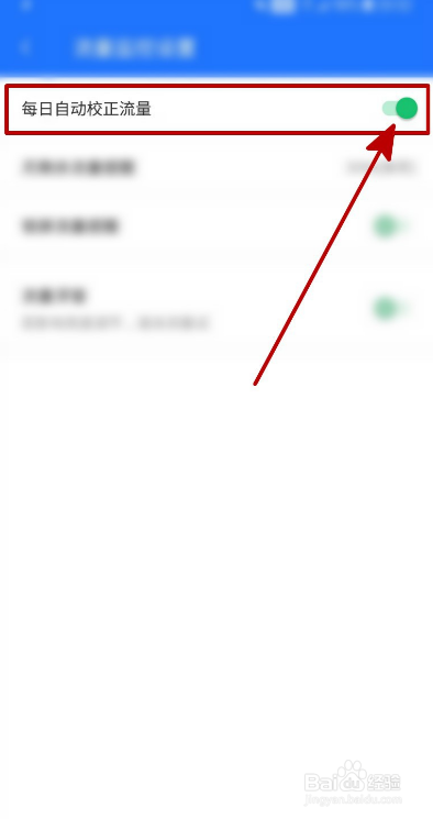 神奇手机管家如何开启每日自动校正流量