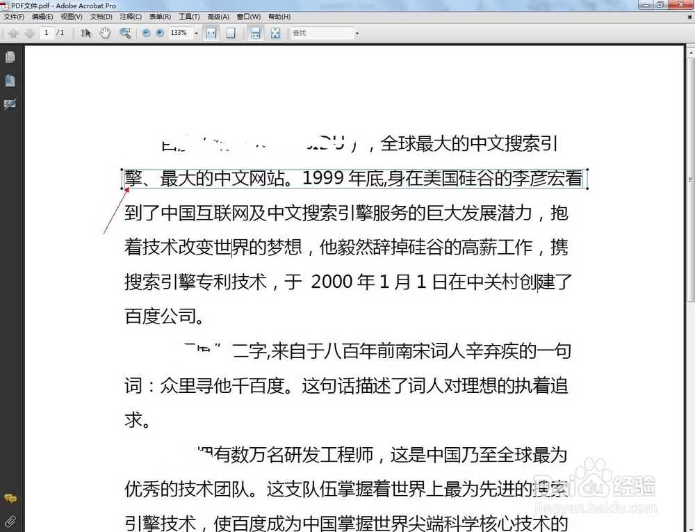 PDF中如何移动文字内容
