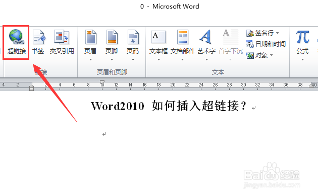 word2010 如何添加超链接?
