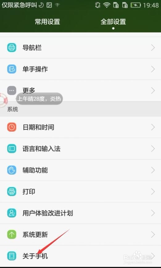 华为手机怎么查看手机的运行内存