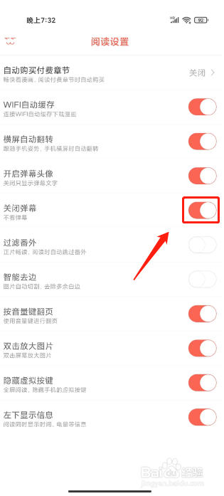 知音漫客怎么关闭弹幕