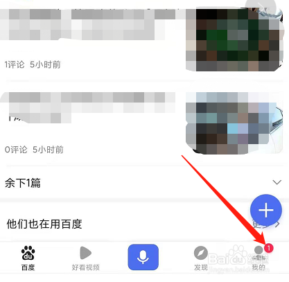 手机百度怎么屏蔽广告