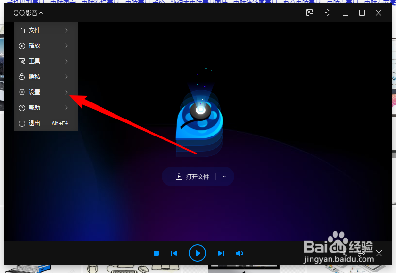 QQ影音怎么开启自动载入同名字幕