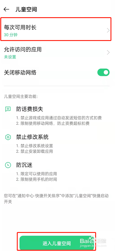 OPPO手机如何开儿童模式