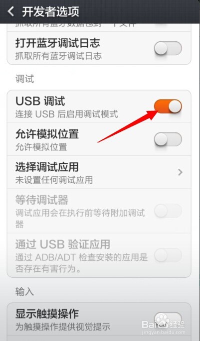 小米手机怎么开usb调试