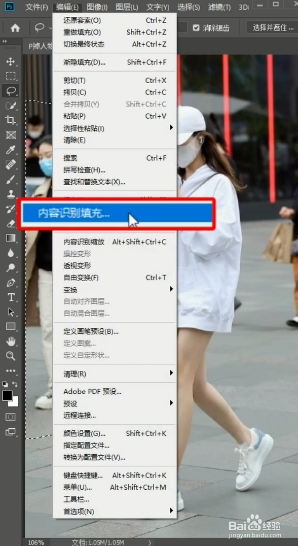 PS如何p掉路人？
