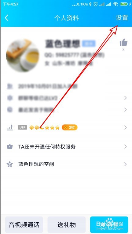 QQ群管理员怎么设置指定群成员禁言