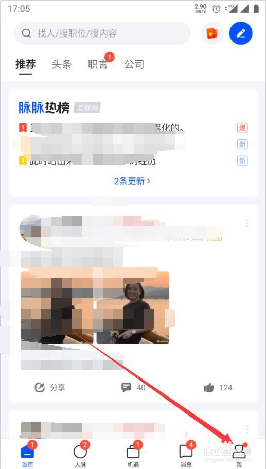 脉脉如何修改手机号